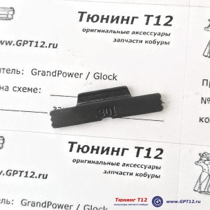 усиленный замок затвора Glock Gen3/Gen4