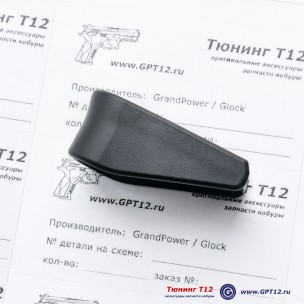 Пятка для магазина Glock 43 удлиннённая