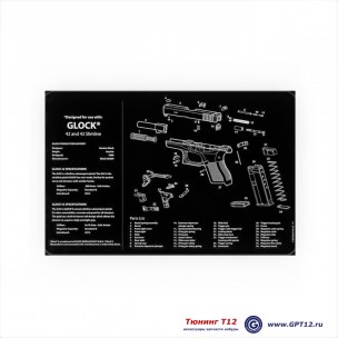 Коврик для чистки Glock 43