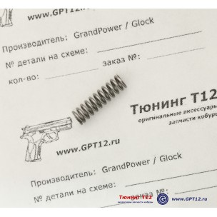 Пружина спуска Glock Gen5 усиленная +20%