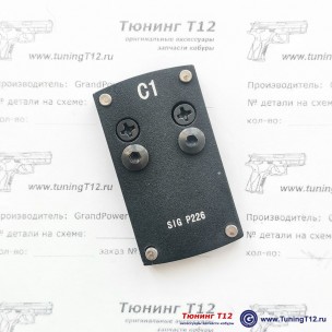 Пластина крепления коллиматора Sig P226