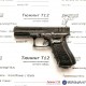 Патч-шеврон Glock Gen3 Custom (сталь)