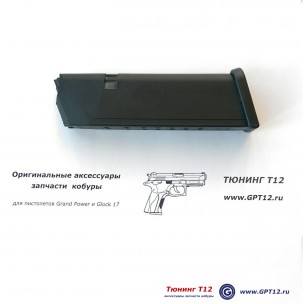 Магазин для Glock 17 на 17 патронов