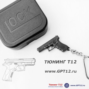 Брелок Glock 17 Gen4 стальной в коробке